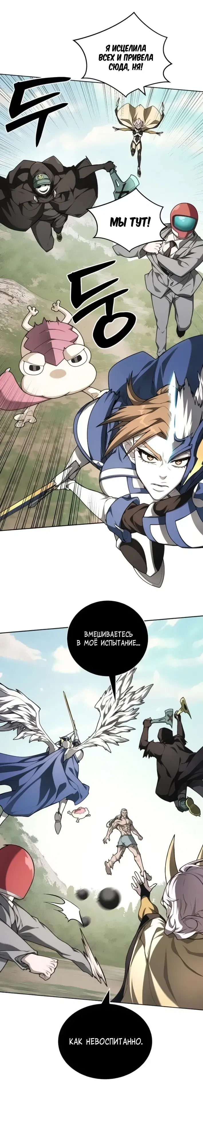Манга Имбалансный игрок в башне - Глава 140 Страница 19
