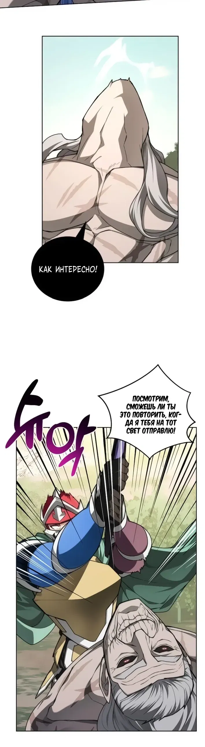 Манга Имбалансный игрок в башне - Глава 140 Страница 9