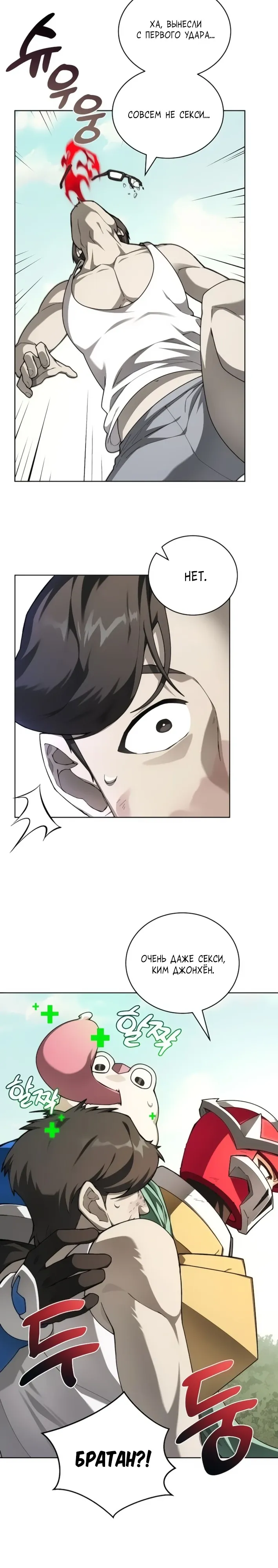 Манга Имбалансный игрок в башне - Глава 140 Страница 2