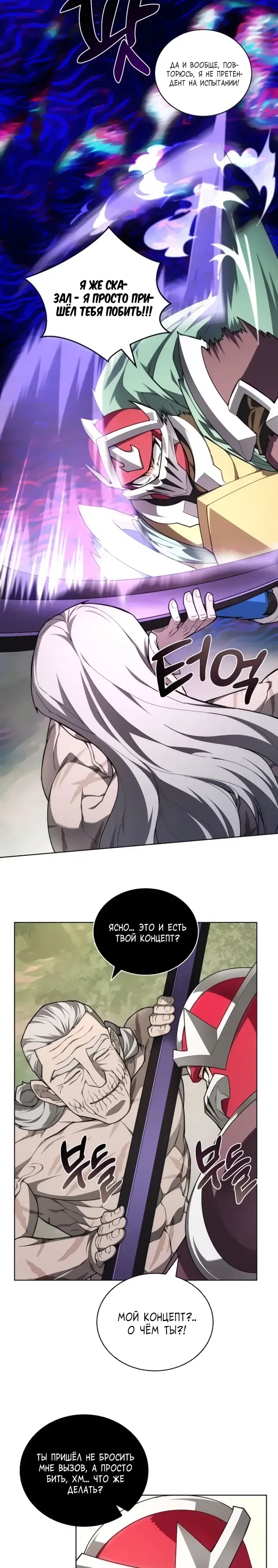 Манга Имбалансный игрок в башне - Глава 140 Страница 11