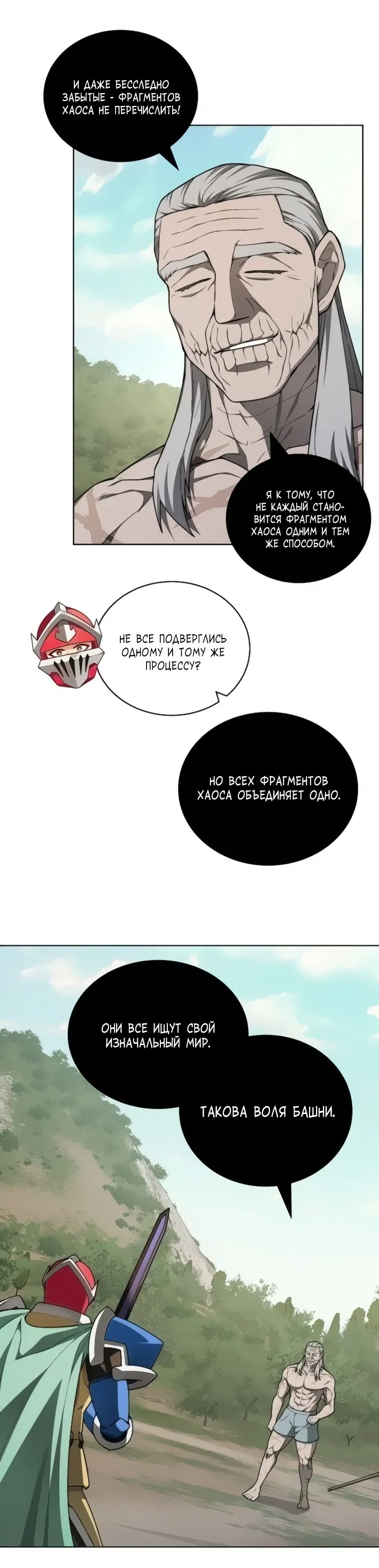 Манга Имбалансный игрок в башне - Глава 140 Страница 6