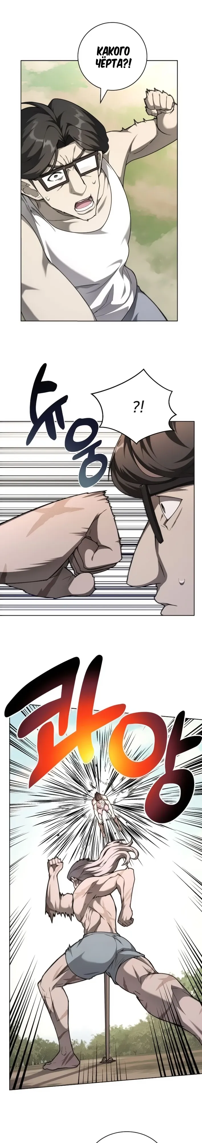 Манга Имбалансный игрок в башне - Глава 140 Страница 1