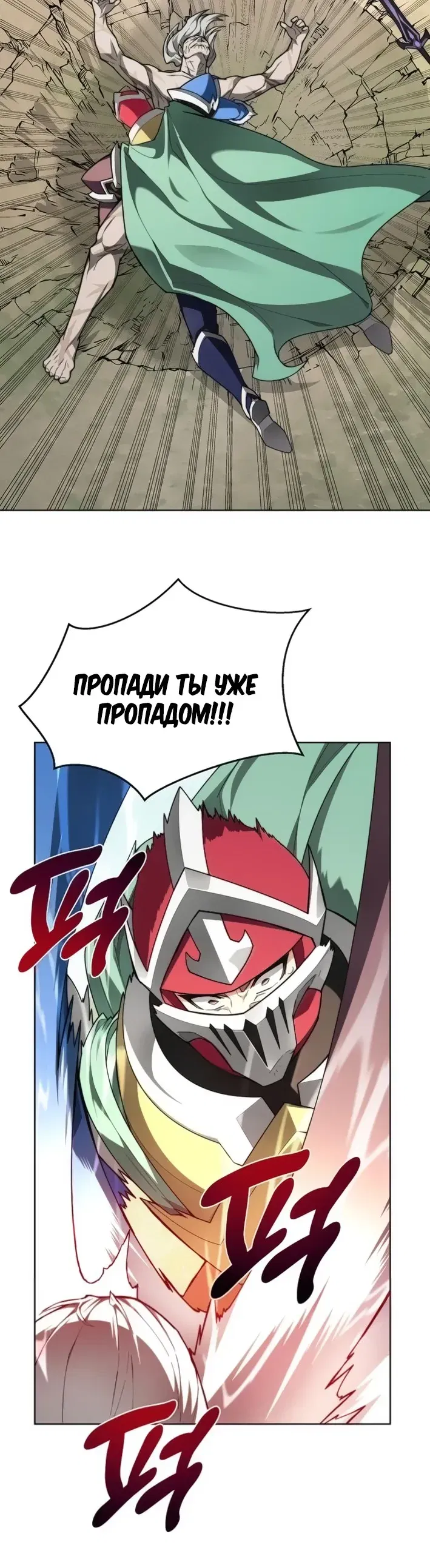 Манга Имбалансный игрок в башне - Глава 140 Страница 15