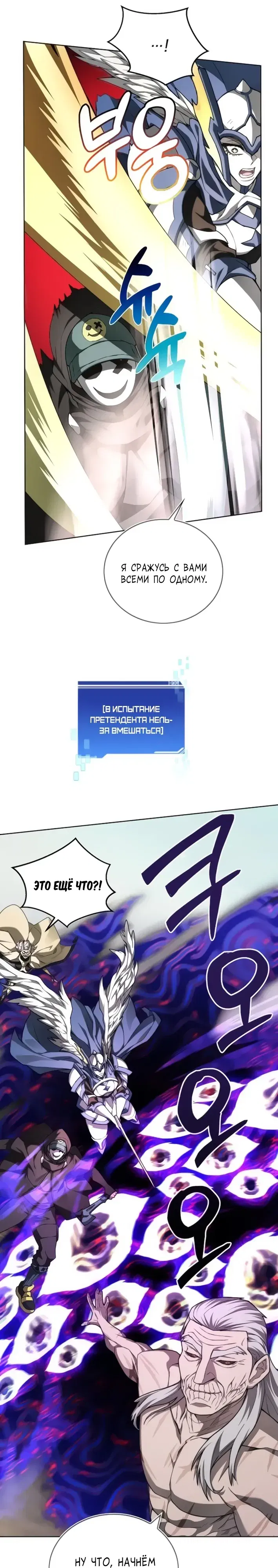 Манга Имбалансный игрок в башне - Глава 140 Страница 20