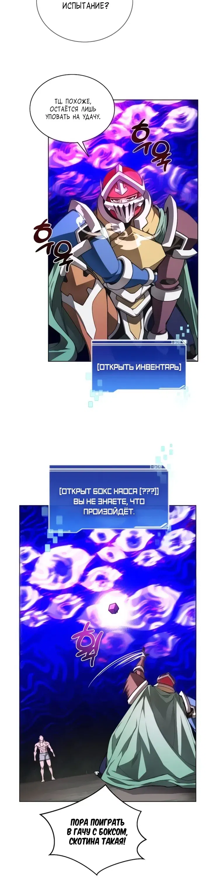 Манга Имбалансный игрок в башне - Глава 140 Страница 21