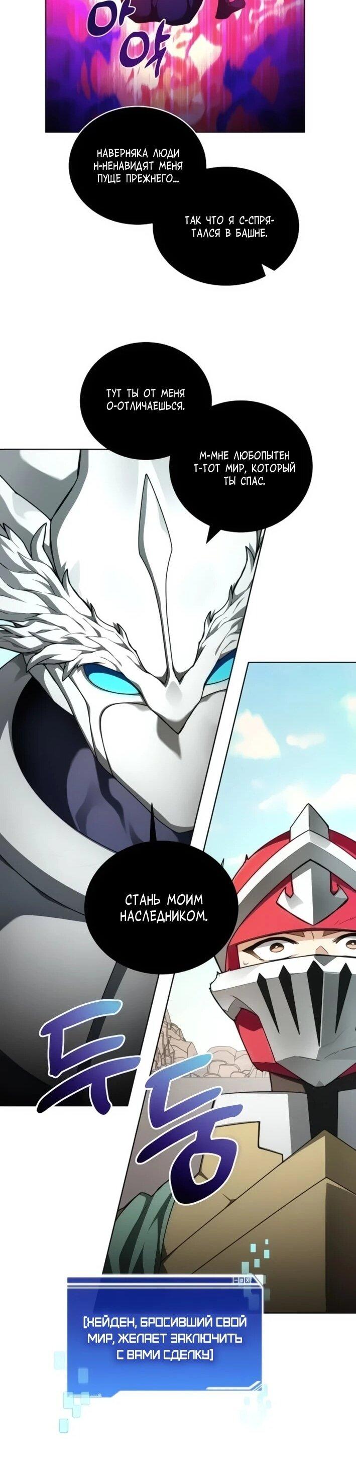 Манга Имбалансный игрок в башне - Глава 141 Страница 14