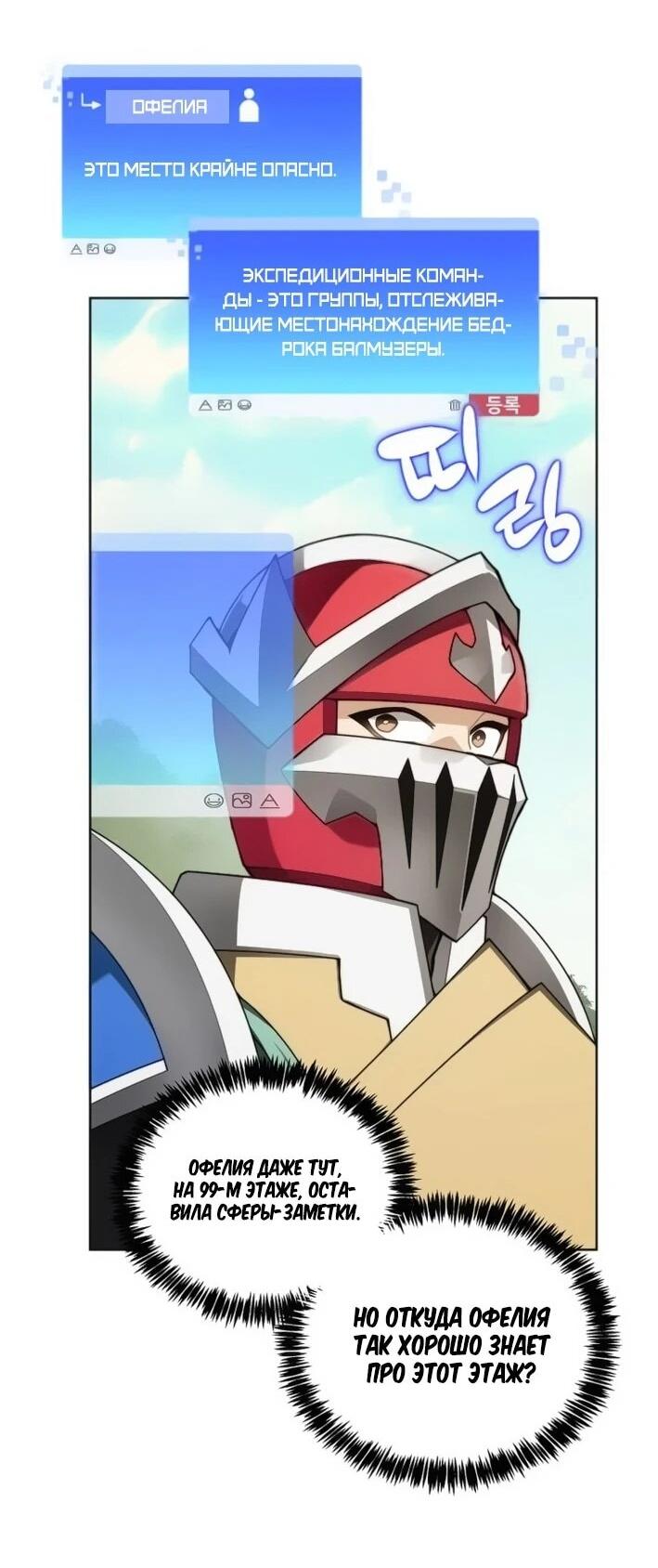 Манга Имбалансный игрок в башне - Глава 141 Страница 53