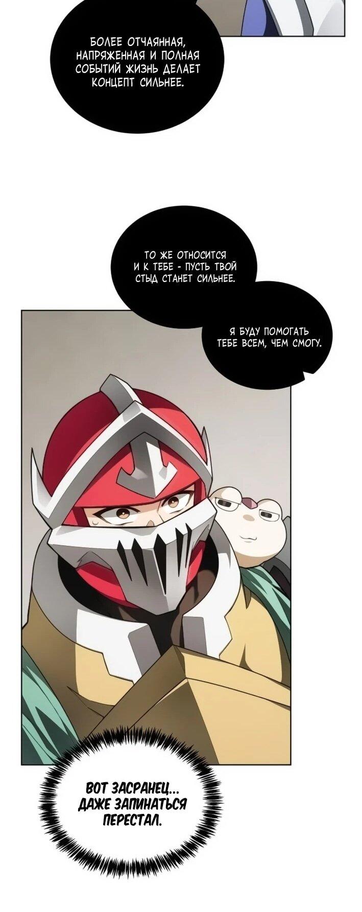 Манга Имбалансный игрок в башне - Глава 141 Страница 34