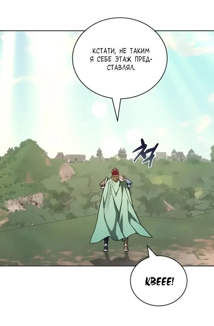 Манга Имбалансный игрок в башне - Глава 141 Страница 47