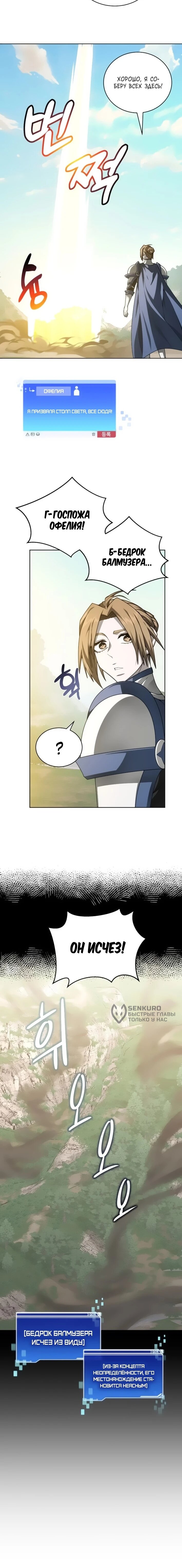 Манга Имбалансный игрок в башне - Глава 141 Страница 63