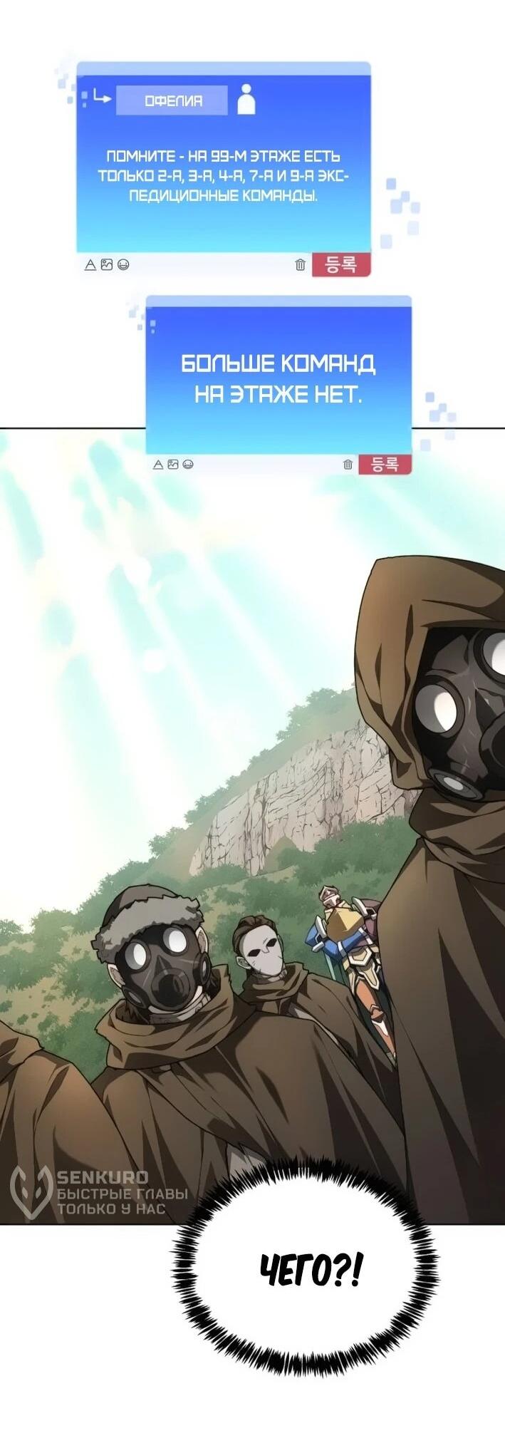 Манга Имбалансный игрок в башне - Глава 141 Страница 54