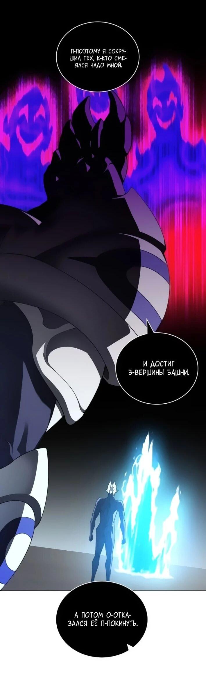 Манга Имбалансный игрок в башне - Глава 141 Страница 12