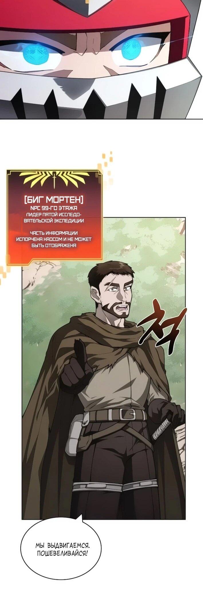 Манга Имбалансный игрок в башне - Глава 141 Страница 50
