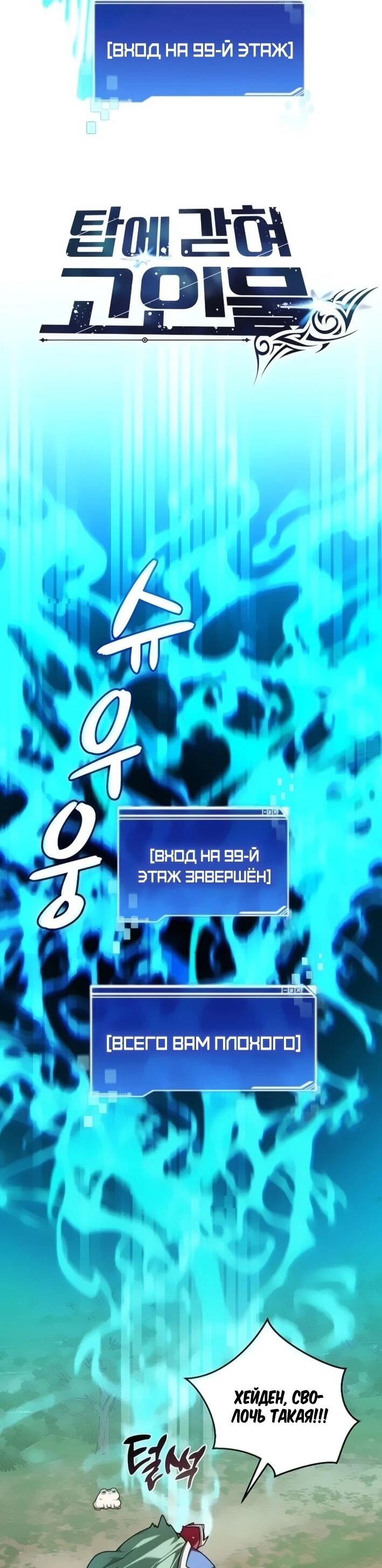 Манга Имбалансный игрок в башне - Глава 141 Страница 43