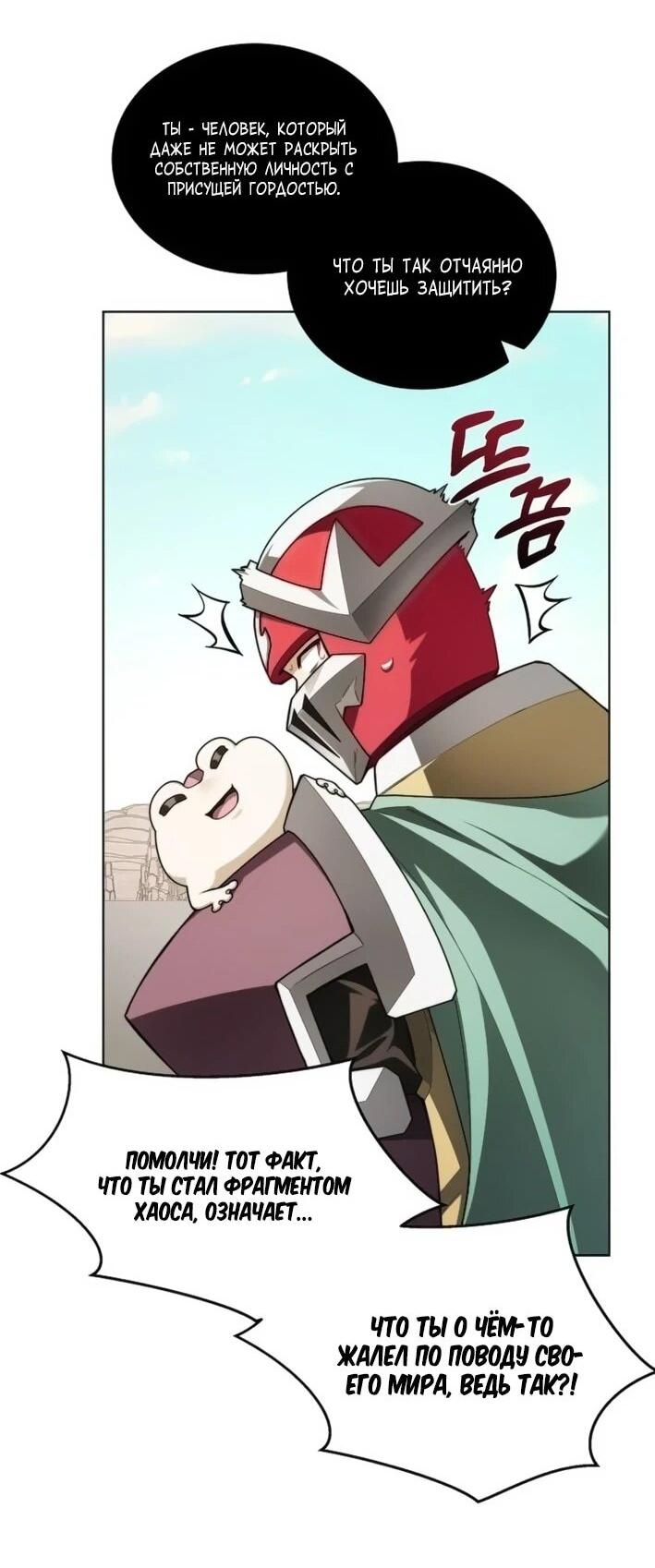 Манга Имбалансный игрок в башне - Глава 141 Страница 10