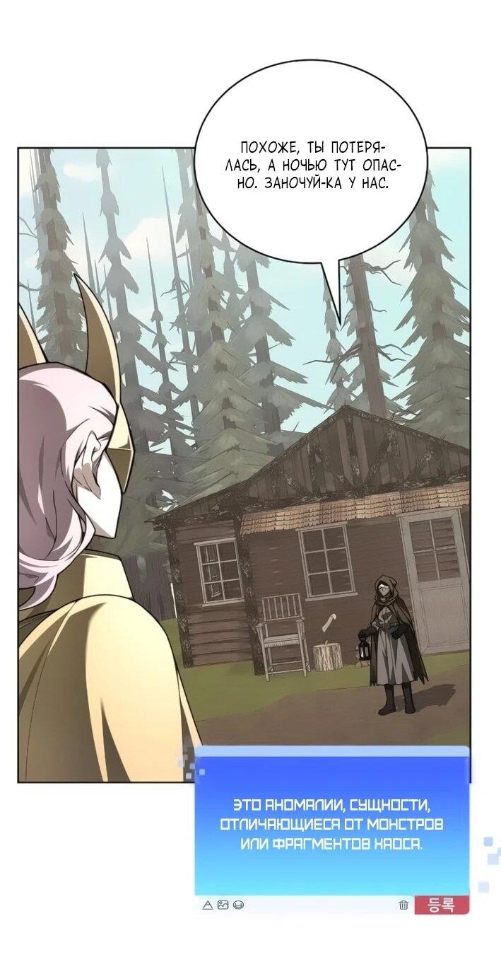 Манга Имбалансный игрок в башне - Глава 141 Страница 58