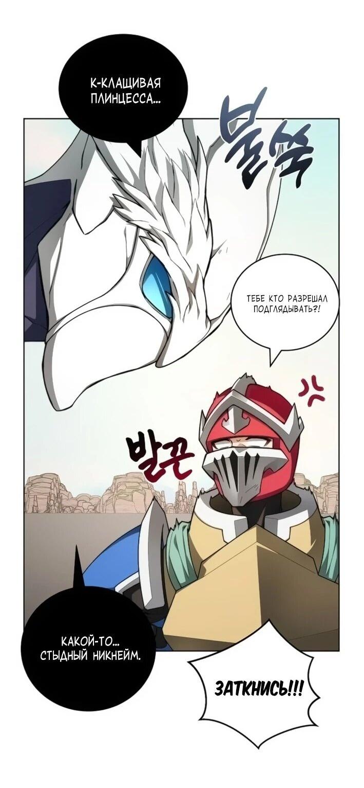 Манга Имбалансный игрок в башне - Глава 141 Страница 2