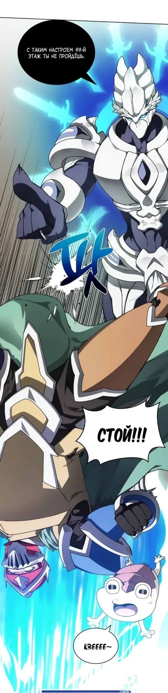 Манга Имбалансный игрок в башне - Глава 141 Страница 42