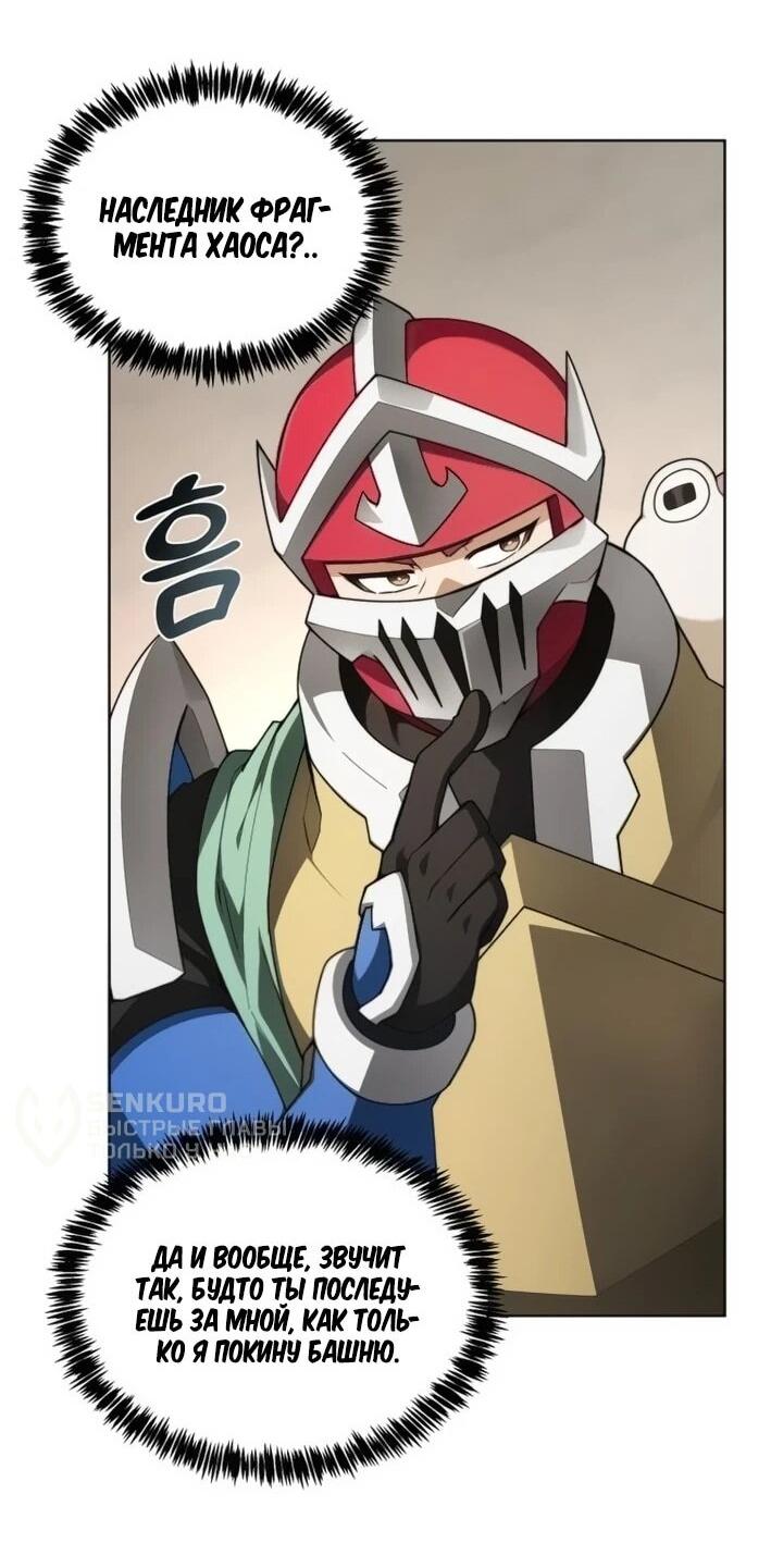 Манга Имбалансный игрок в башне - Глава 141 Страница 15