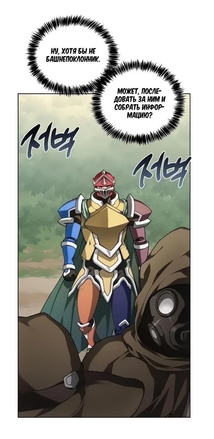Манга Имбалансный игрок в башне - Глава 141 Страница 52