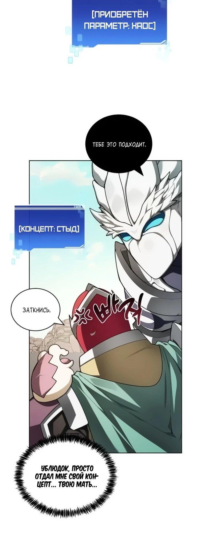 Манга Имбалансный игрок в башне - Глава 141 Страница 27