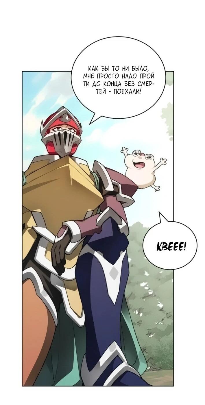 Манга Имбалансный игрок в башне - Глава 141 Страница 46