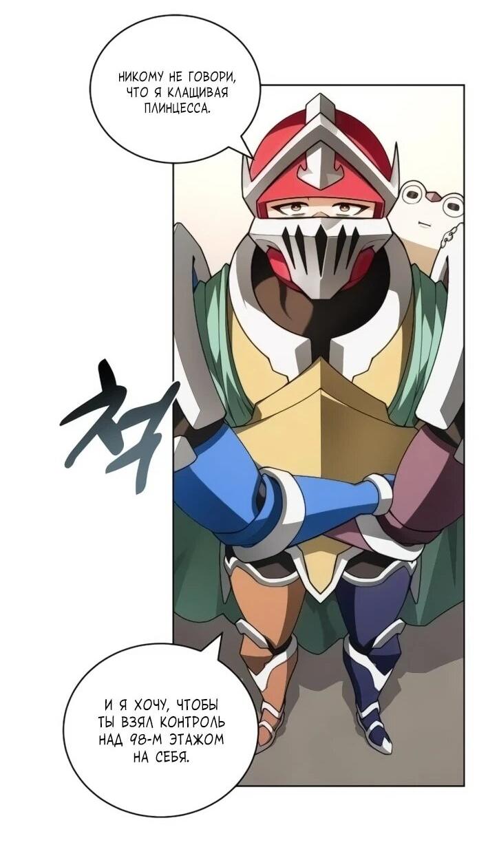 Манга Имбалансный игрок в башне - Глава 141 Страница 17