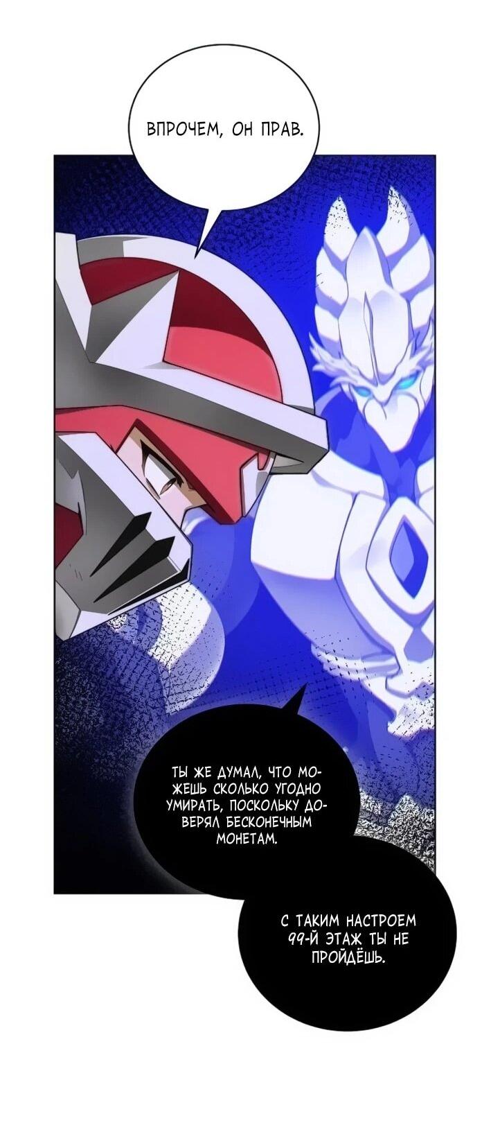 Манга Имбалансный игрок в башне - Глава 141 Страница 45