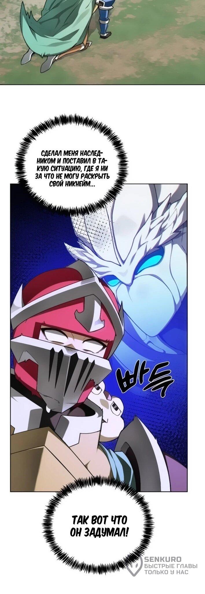 Манга Имбалансный игрок в башне - Глава 141 Страница 44