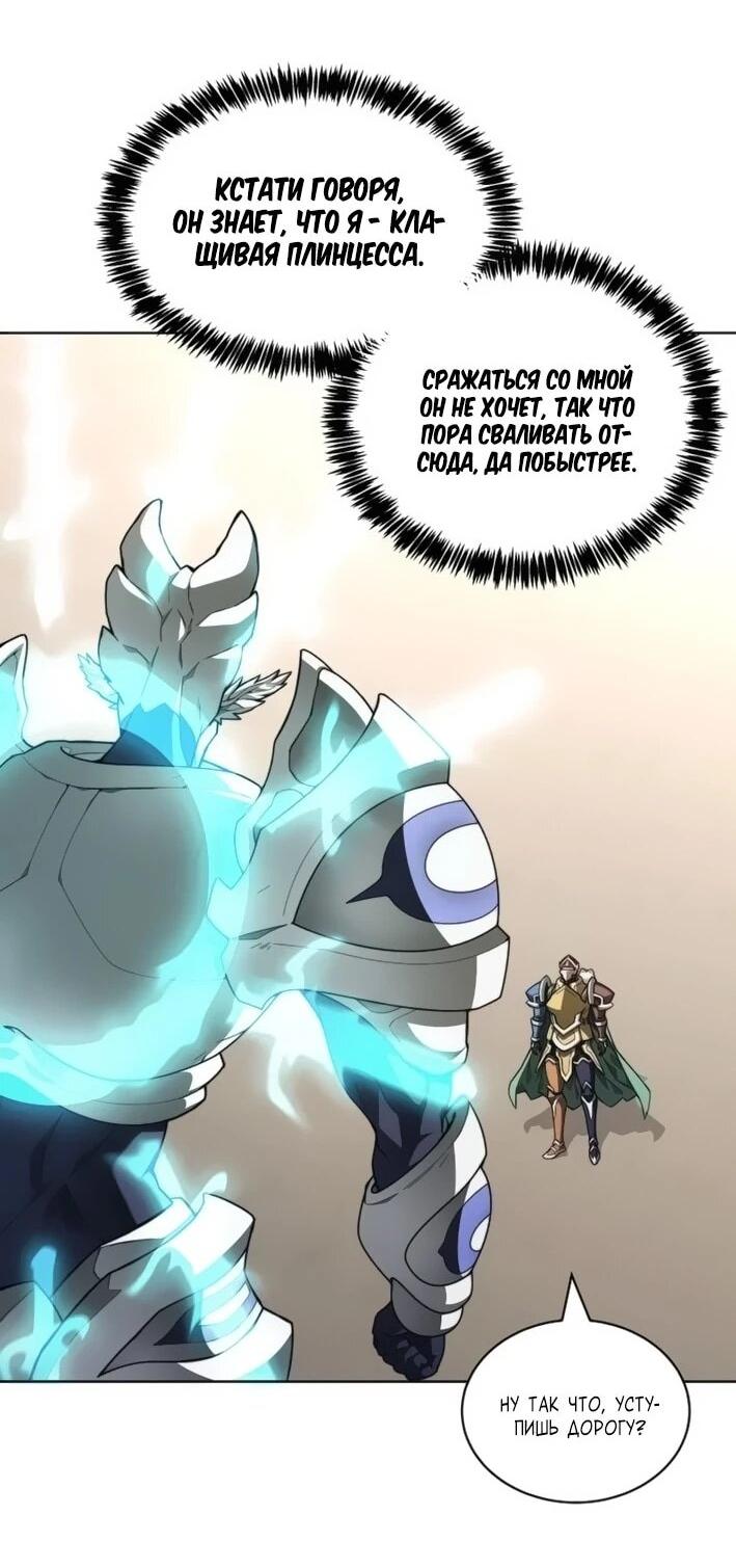 Манга Имбалансный игрок в башне - Глава 141 Страница 4