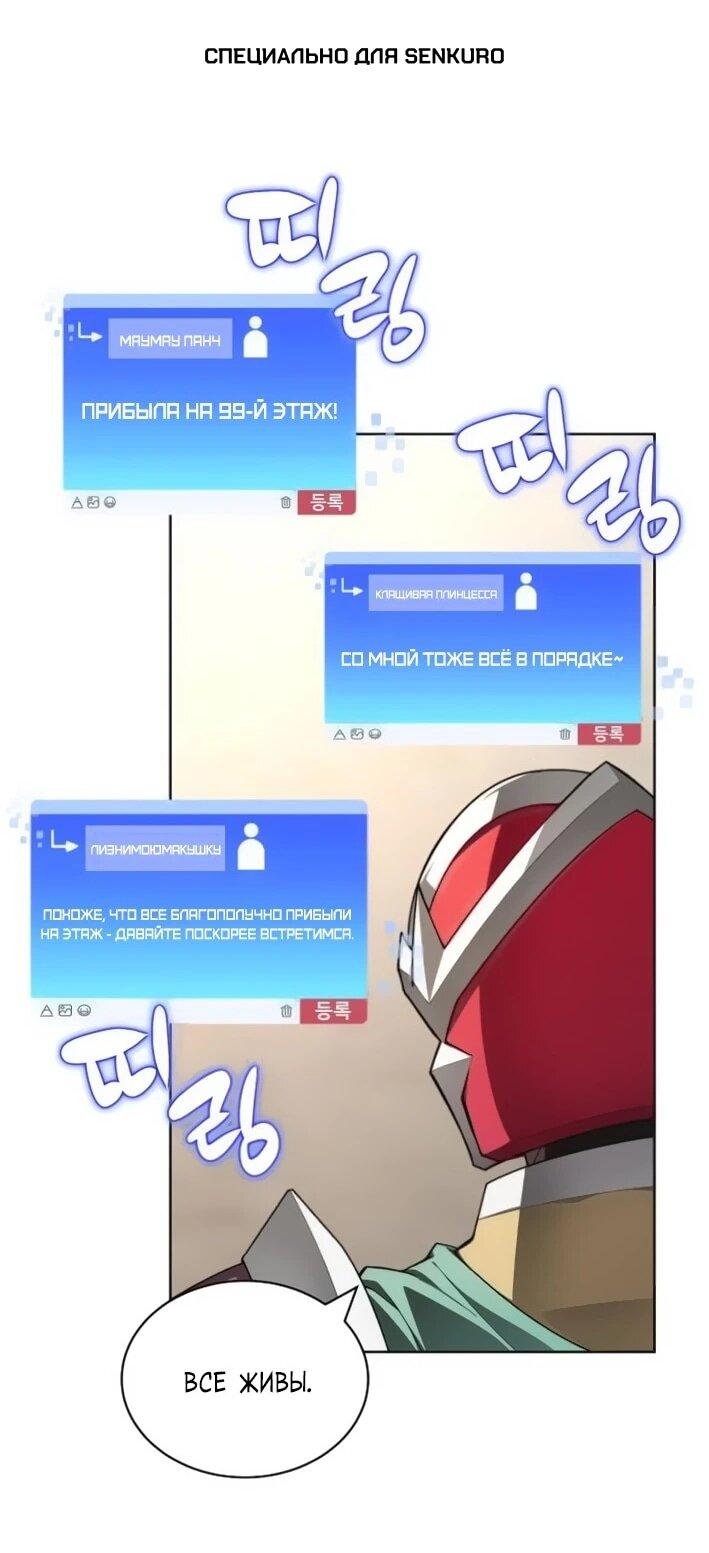 Манга Имбалансный игрок в башне - Глава 141 Страница 1