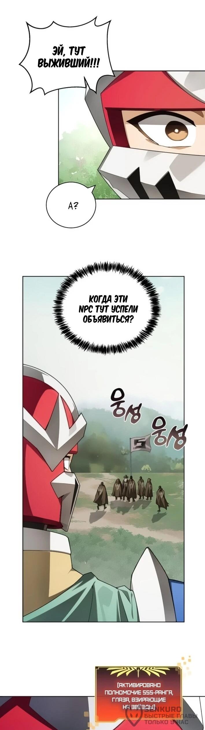 Манга Имбалансный игрок в башне - Глава 141 Страница 49