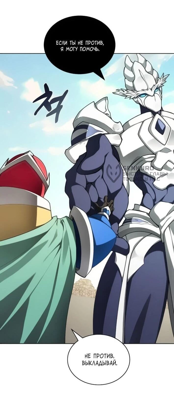 Манга Имбалансный игрок в башне - Глава 141 Страница 32