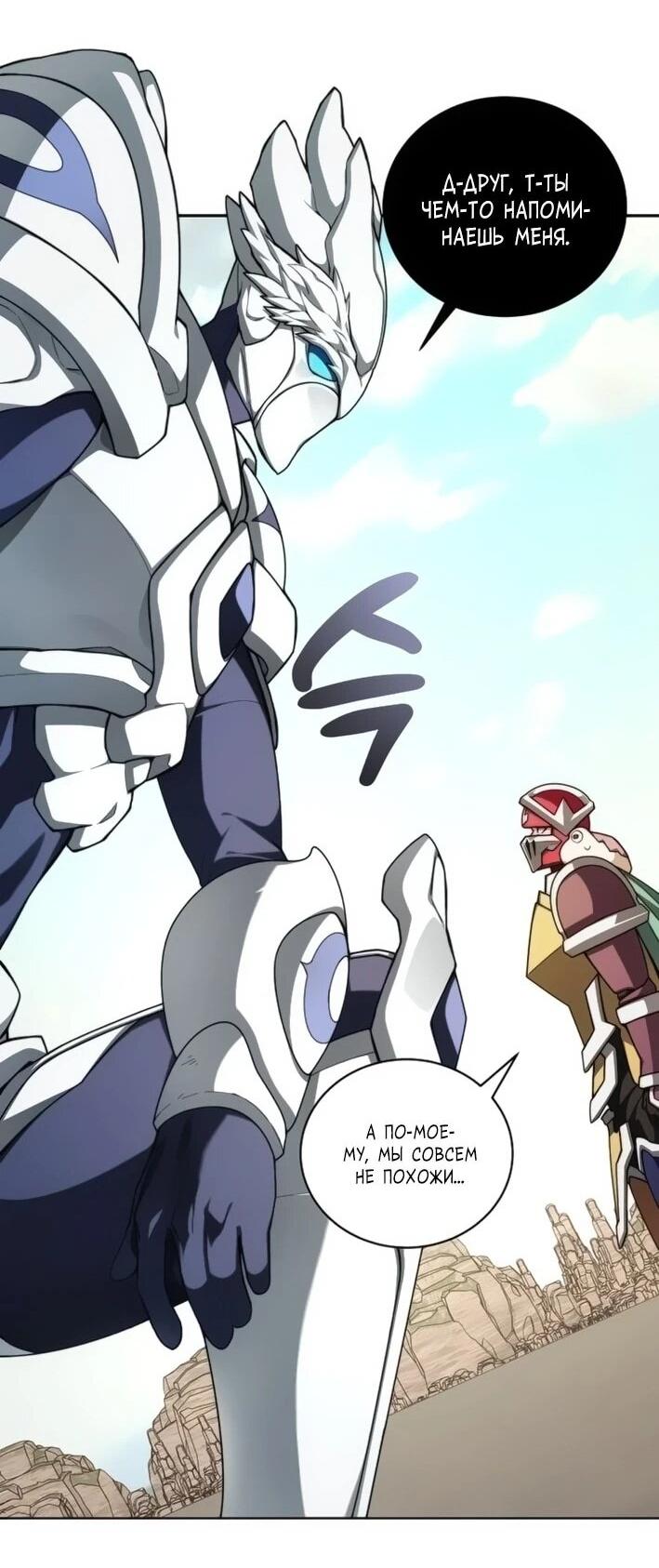 Манга Имбалансный игрок в башне - Глава 141 Страница 9