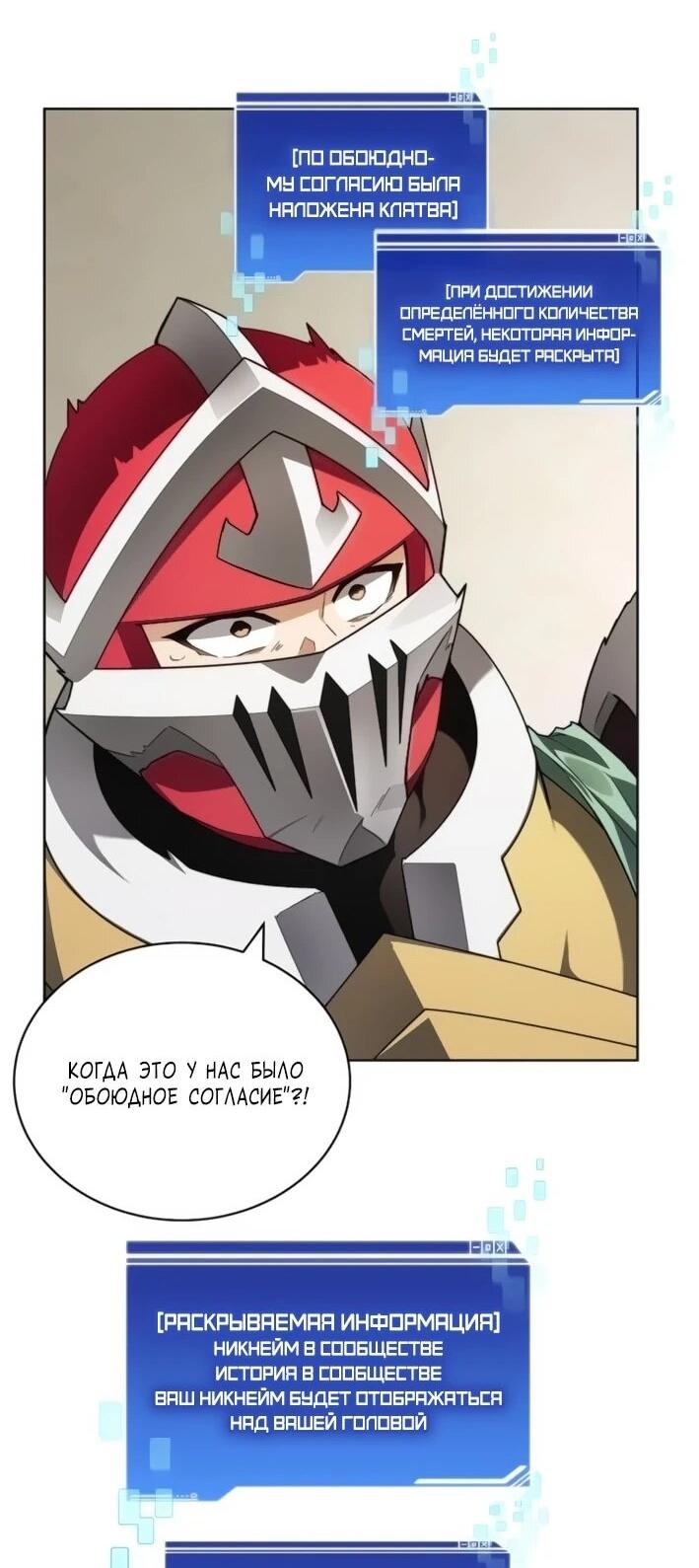 Манга Имбалансный игрок в башне - Глава 141 Страница 39