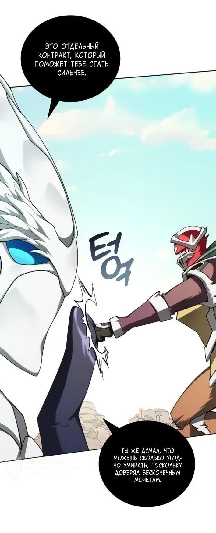Манга Имбалансный игрок в башне - Глава 141 Страница 41