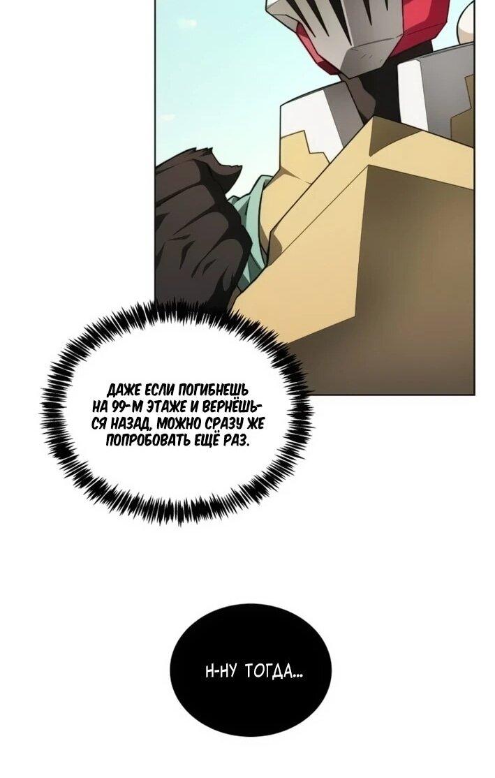 Манга Имбалансный игрок в башне - Глава 141 Страница 20