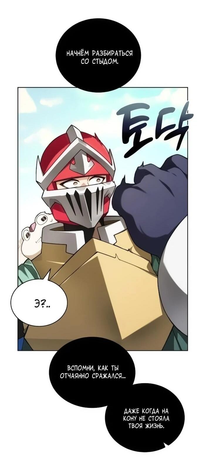 Манга Имбалансный игрок в башне - Глава 141 Страница 38