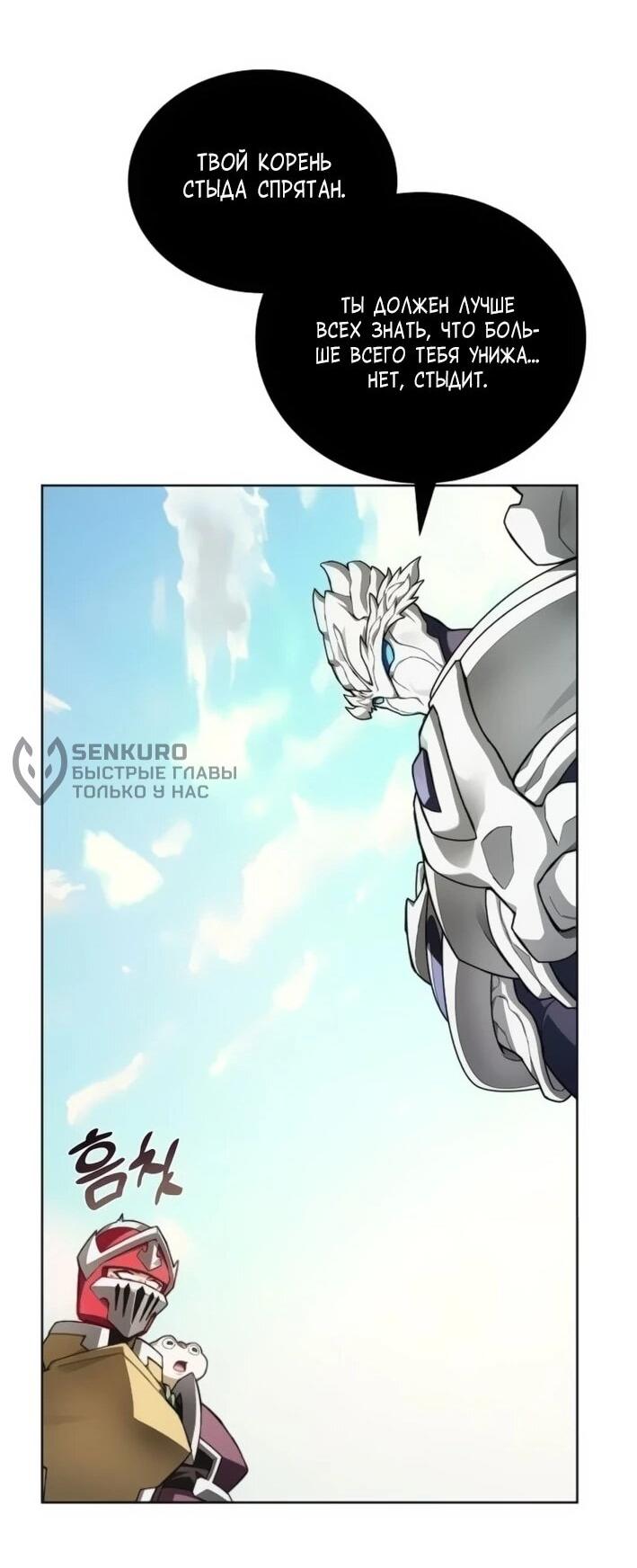 Манга Имбалансный игрок в башне - Глава 141 Страница 37