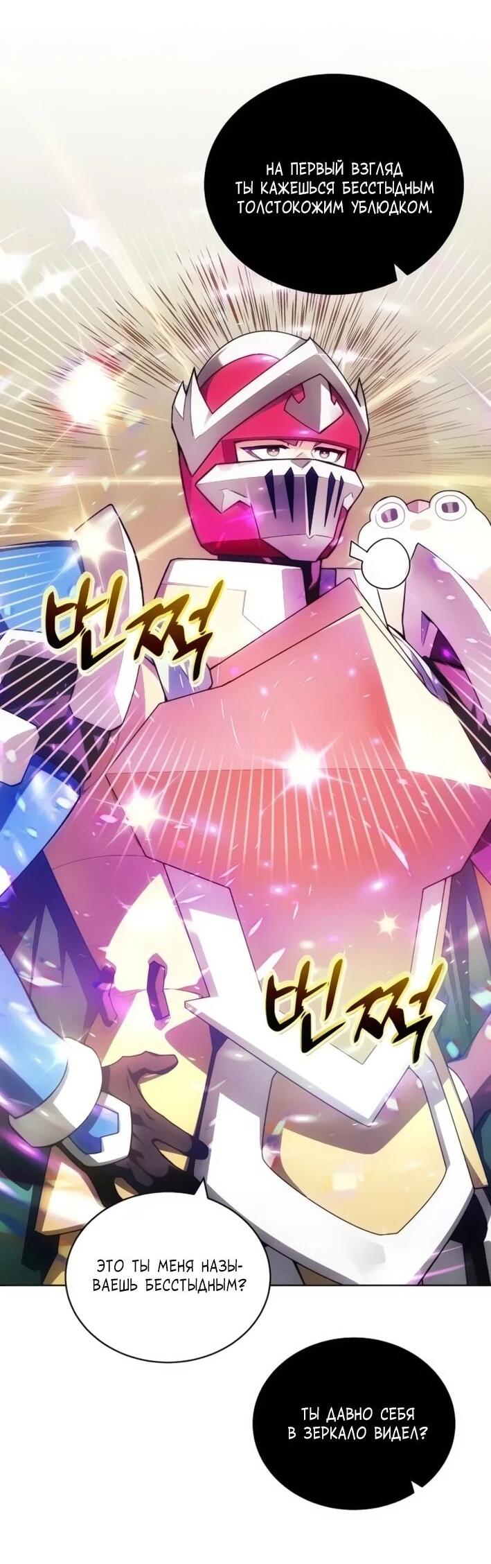 Манга Имбалансный игрок в башне - Глава 141 Страница 36