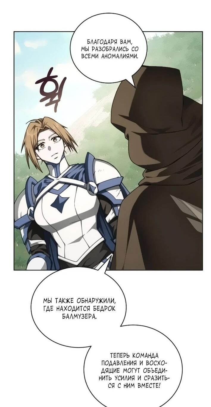 Манга Имбалансный игрок в башне - Глава 141 Страница 62