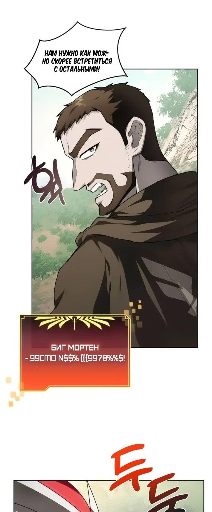 Манга Имбалансный игрок в башне - Глава 141 Страница 55