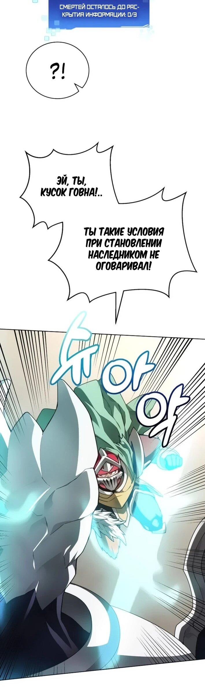 Манга Имбалансный игрок в башне - Глава 141 Страница 40