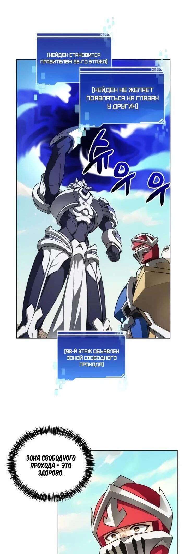 Манга Имбалансный игрок в башне - Глава 141 Страница 19