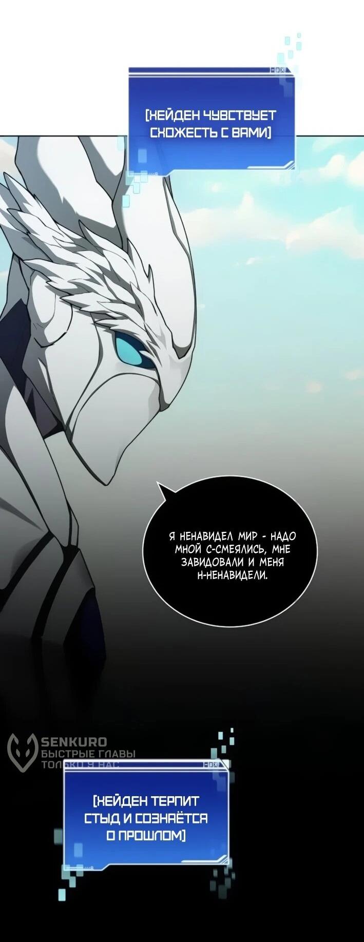 Манга Имбалансный игрок в башне - Глава 141 Страница 11