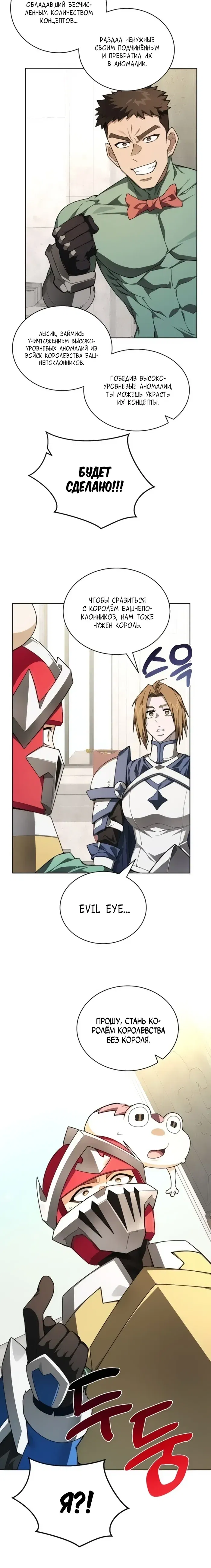 Манга Имбалансный игрок в башне - Глава 142 Страница 27