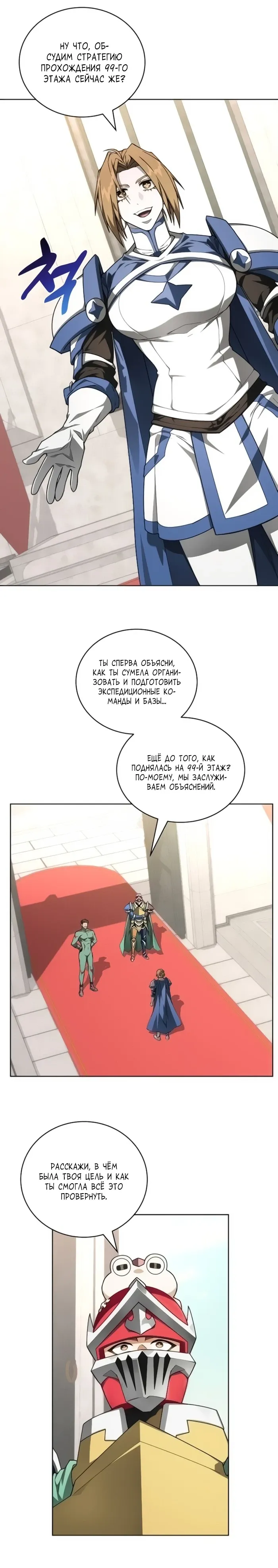 Манга Имбалансный игрок в башне - Глава 142 Страница 23