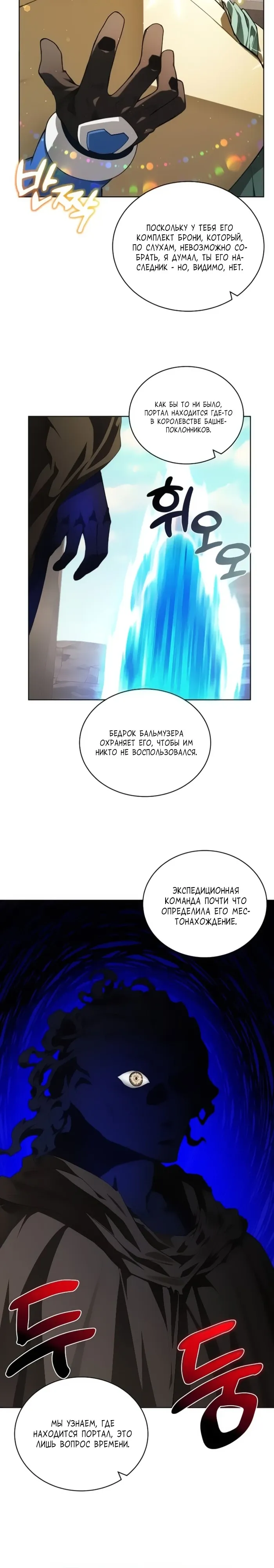 Манга Имбалансный игрок в башне - Глава 142 Страница 20