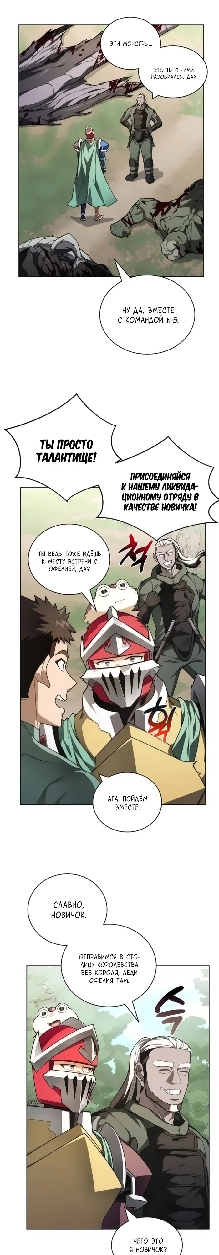 Манга Имбалансный игрок в башне - Глава 142 Страница 7