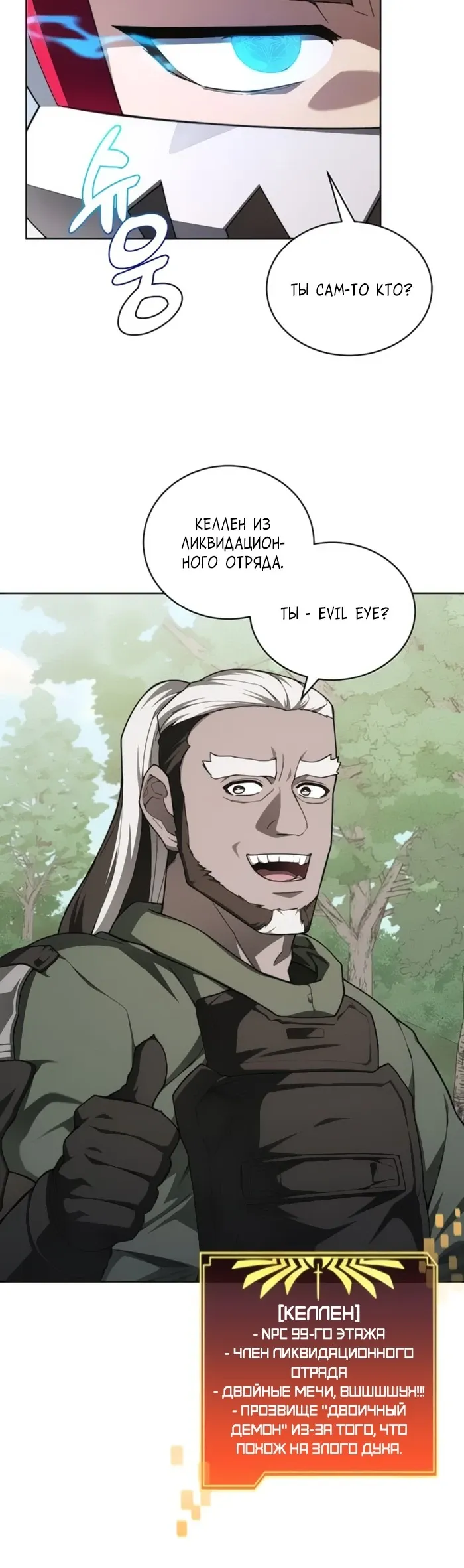 Манга Имбалансный игрок в башне - Глава 142 Страница 6